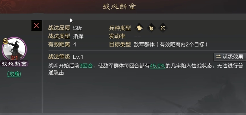 率土之滨前期战法怎么搭配