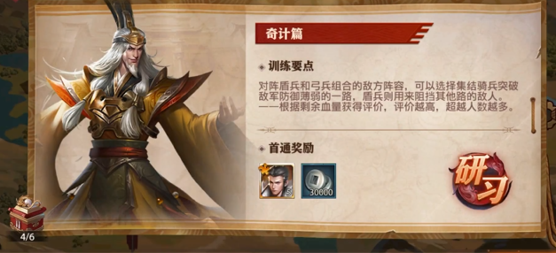 少年三国志0奇计篇怎么过