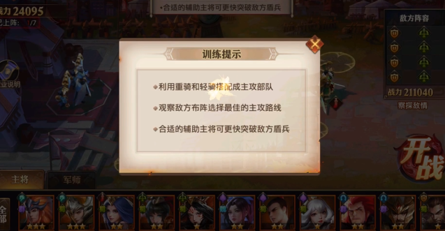 少年三国志奇计篇怎么过 少年三国志奇计篇怎么过