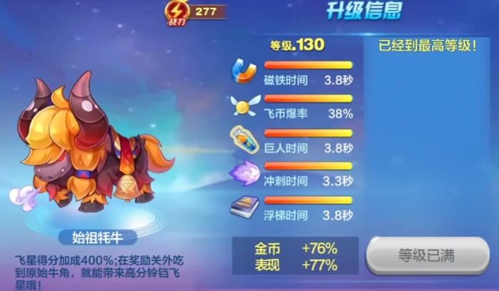 天天酷跑始祖牦牛怎么获得
