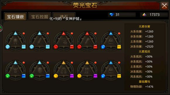 全民奇迹战士的荧石怎么搭配