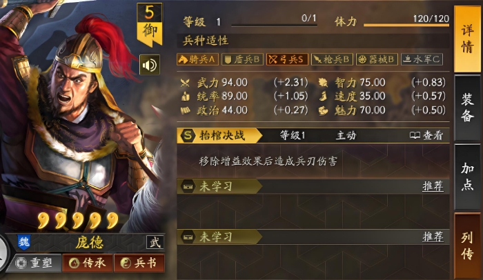 三国志战略版庞德学习什么战法
