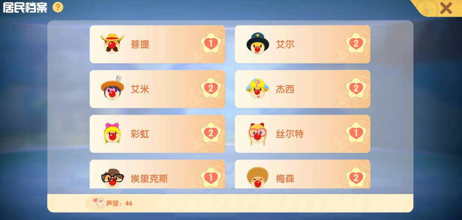 摩尔庄园手游好感度怎么提升