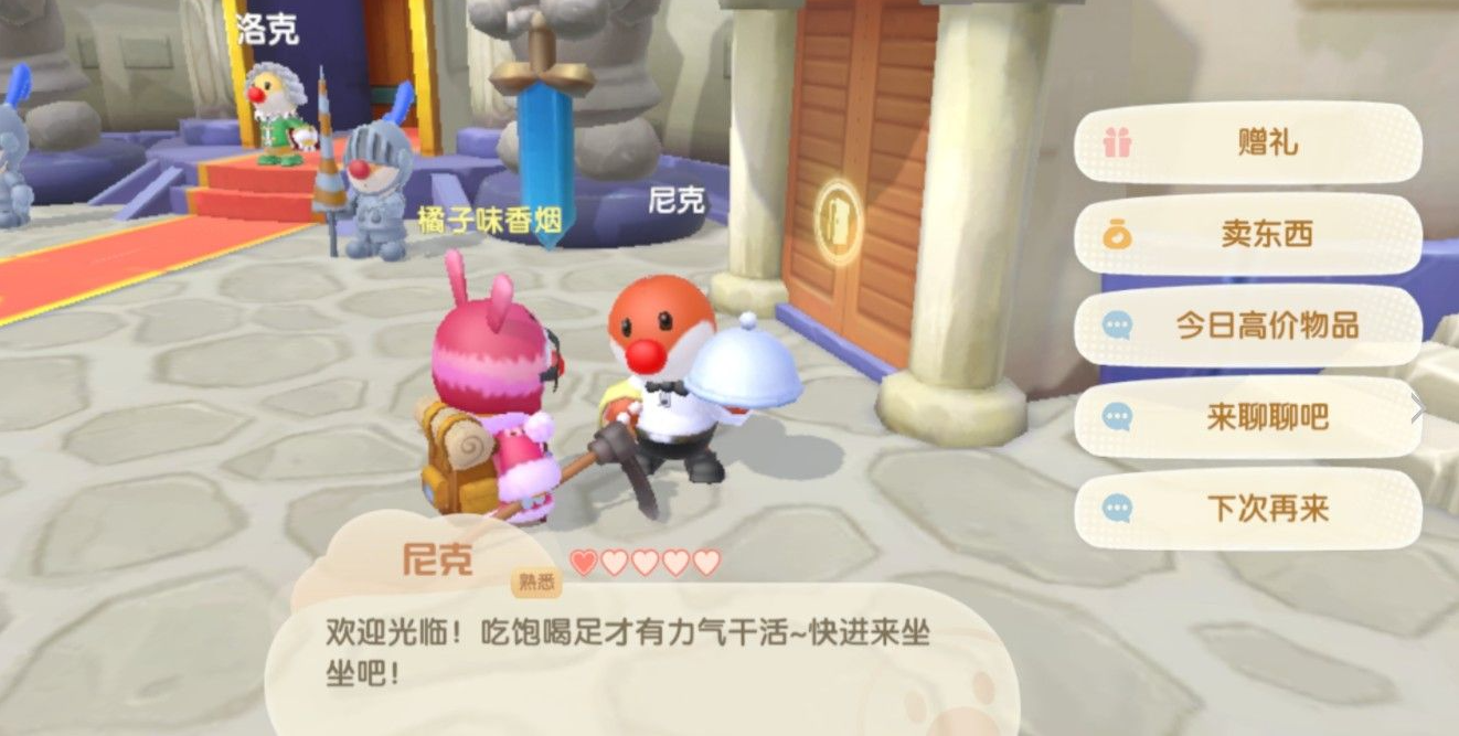 摩尔庄园手游好感度怎么提升