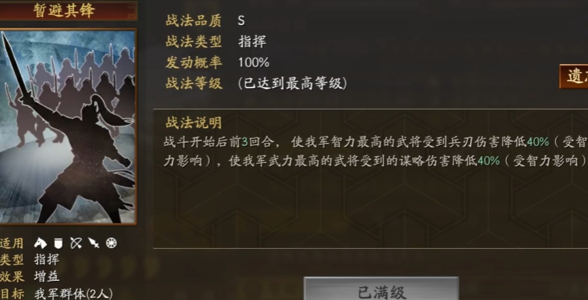 三国志战略版高顺带什么战法