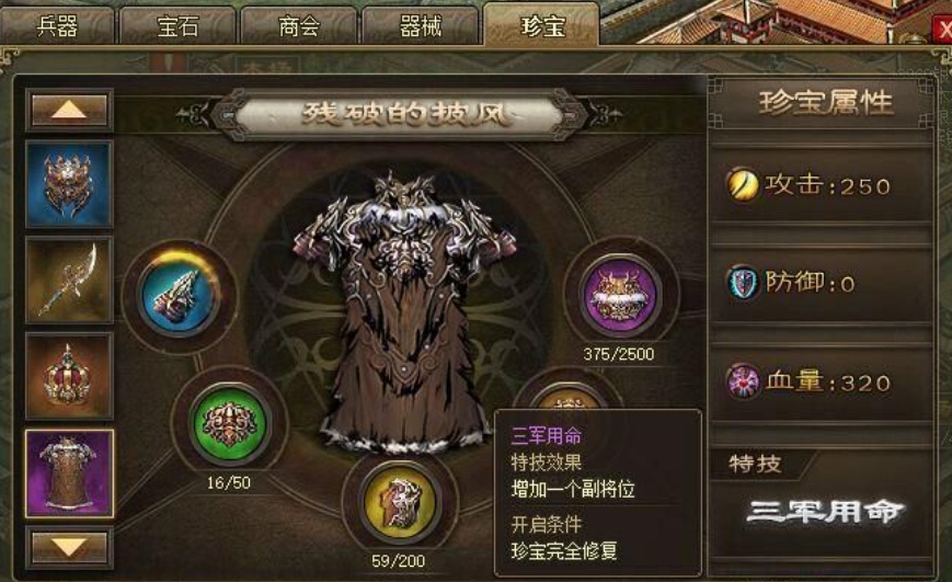 攻城掠地五珍是什么