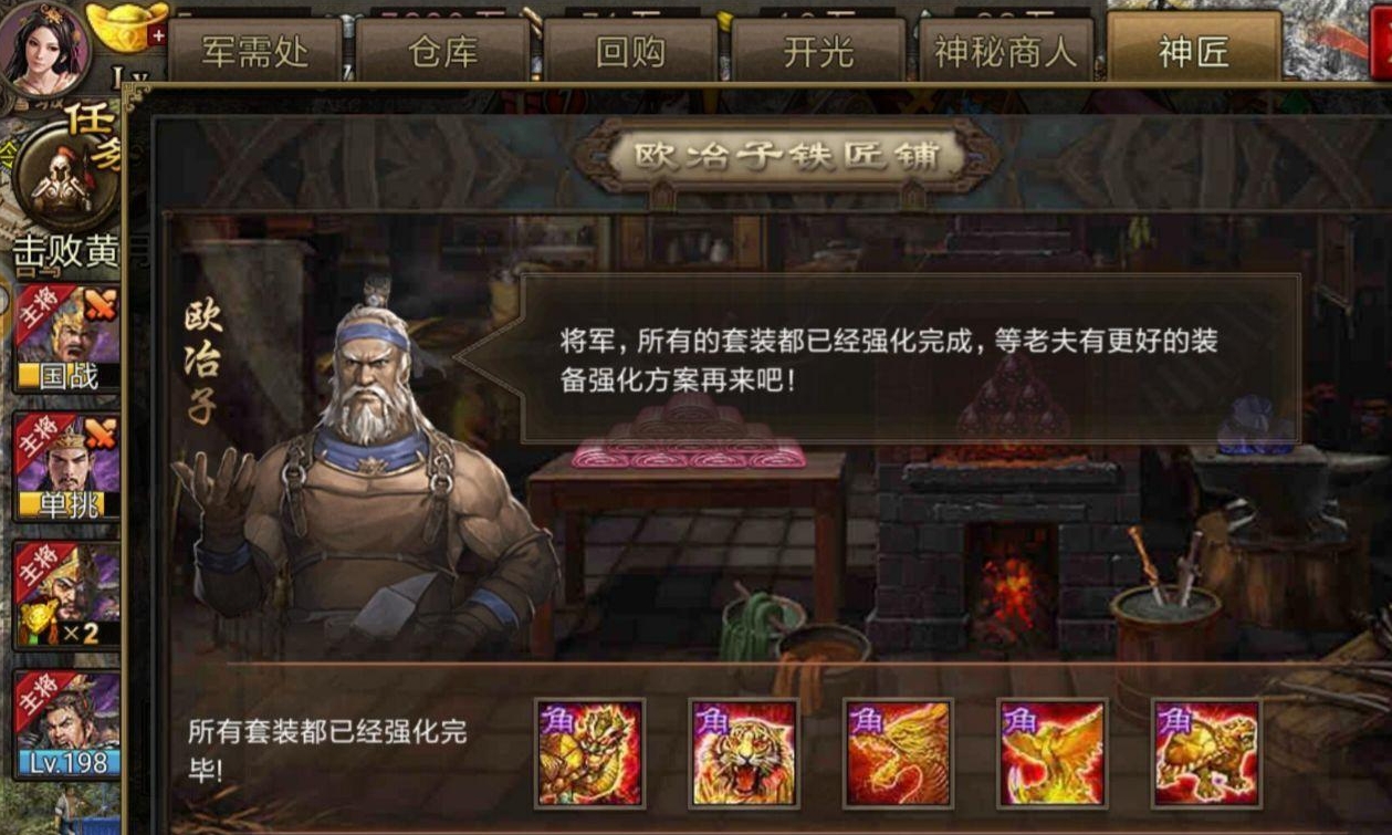 攻城掠地神匠怎么开启角套