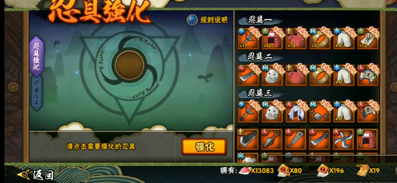 火影忍者装备进阶怎么升高级