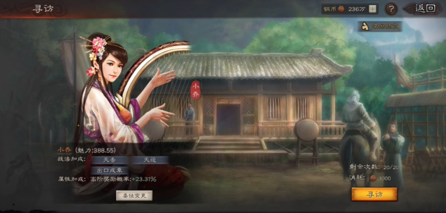 三国志战略版怎么提高寻访率