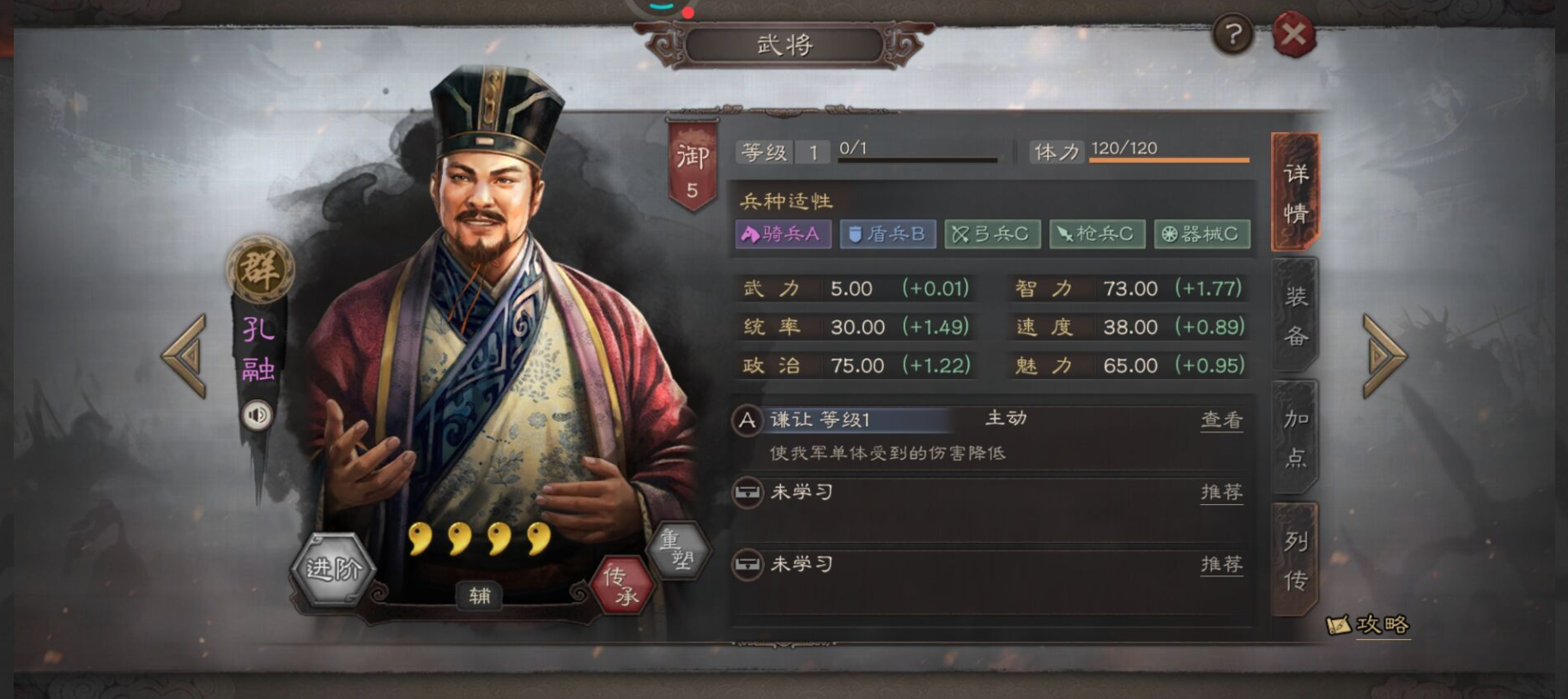 三国志战略版孔融适合什么职务