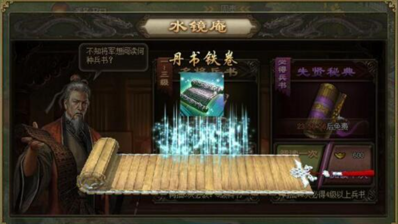 攻城掠地水镜书卷有什么用