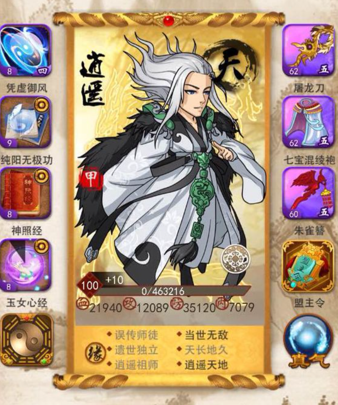 大掌门逍遥子装什么阵旗