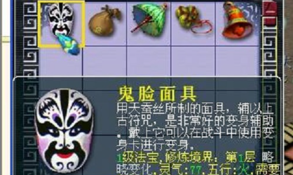 梦幻西游神秘面具有什么用