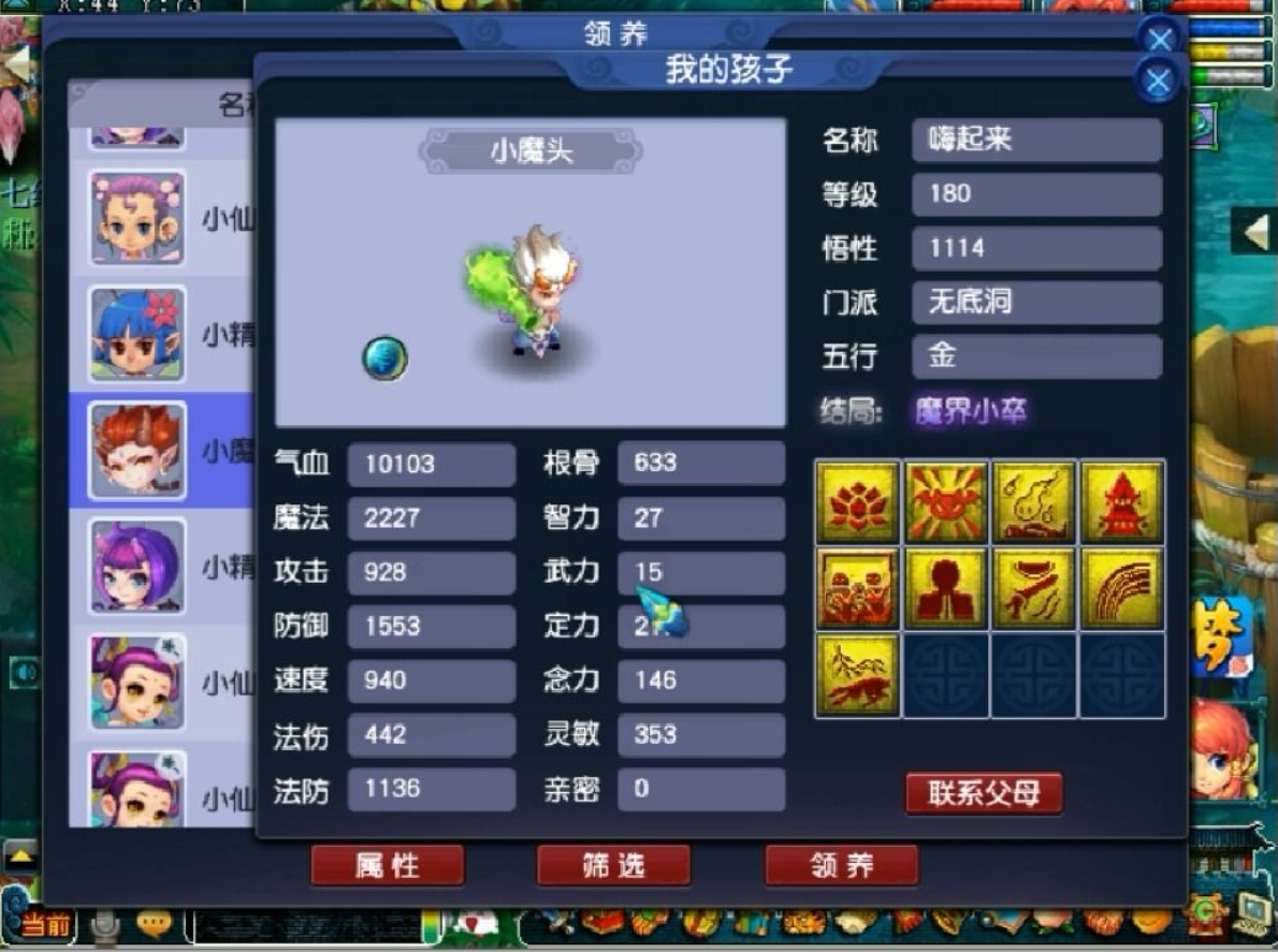 梦幻西游女儿村配什么孩子