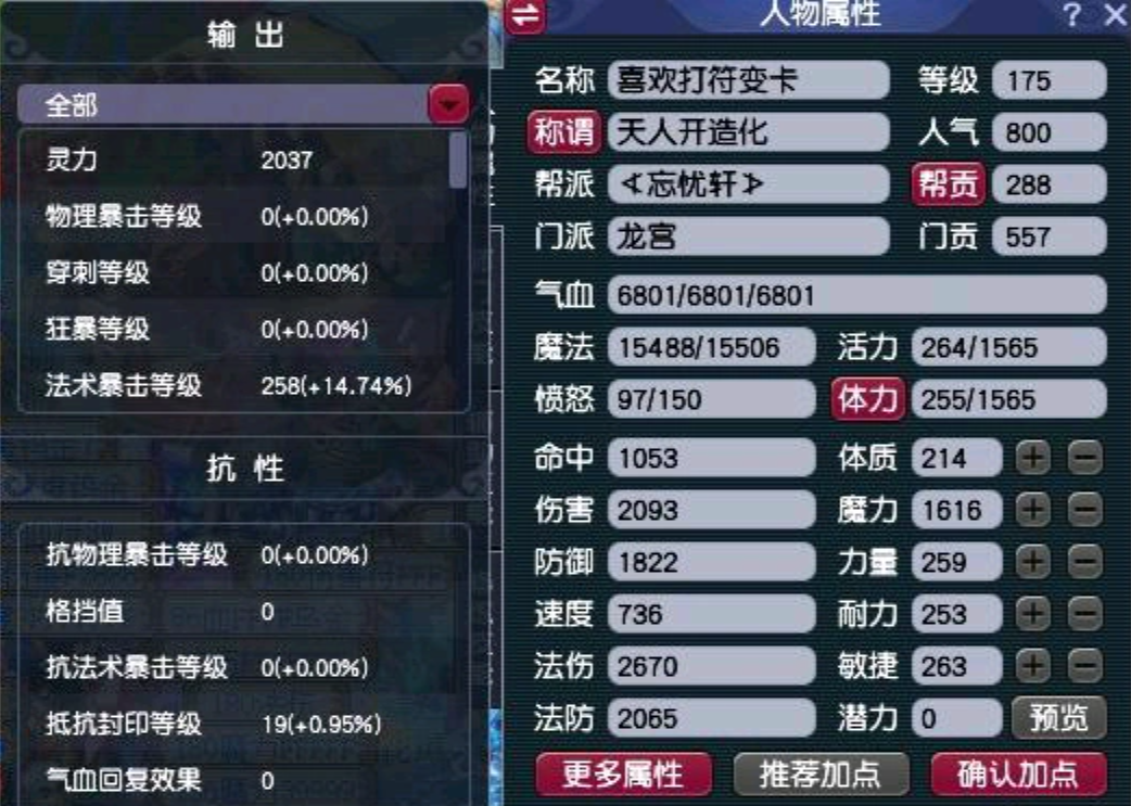 梦幻西游天眼珠灵气有什么用