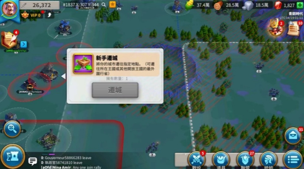 万国觉醒怎么迁移其他王国