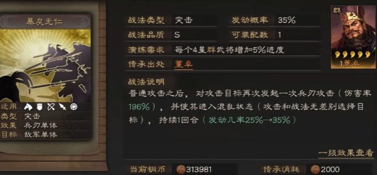 三国志战略版武将搭配怎么提升