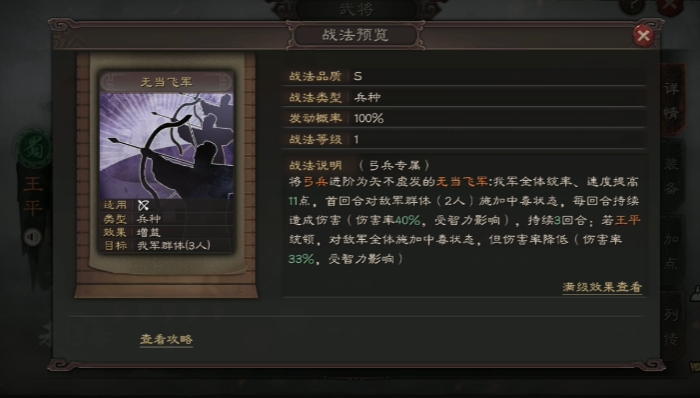 三国志战略版王平平民如何搭配