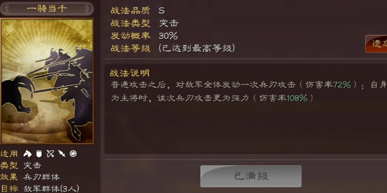 三国志战略版强攻配什么突击