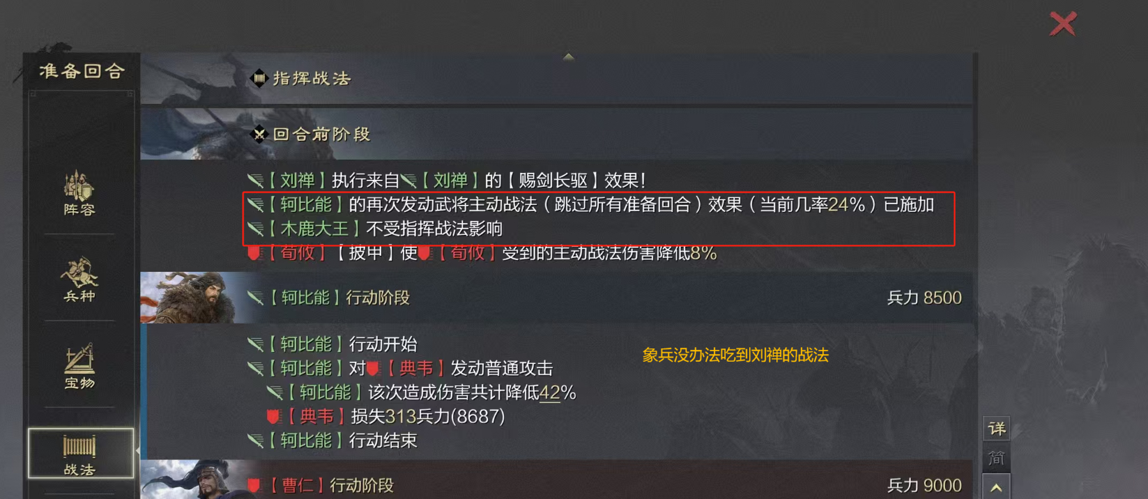 三国志战略版刘禅觉醒学什么战法