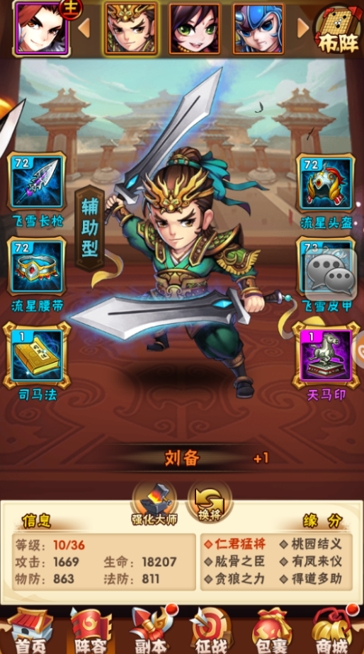 少年三国志变身后怎么变回来