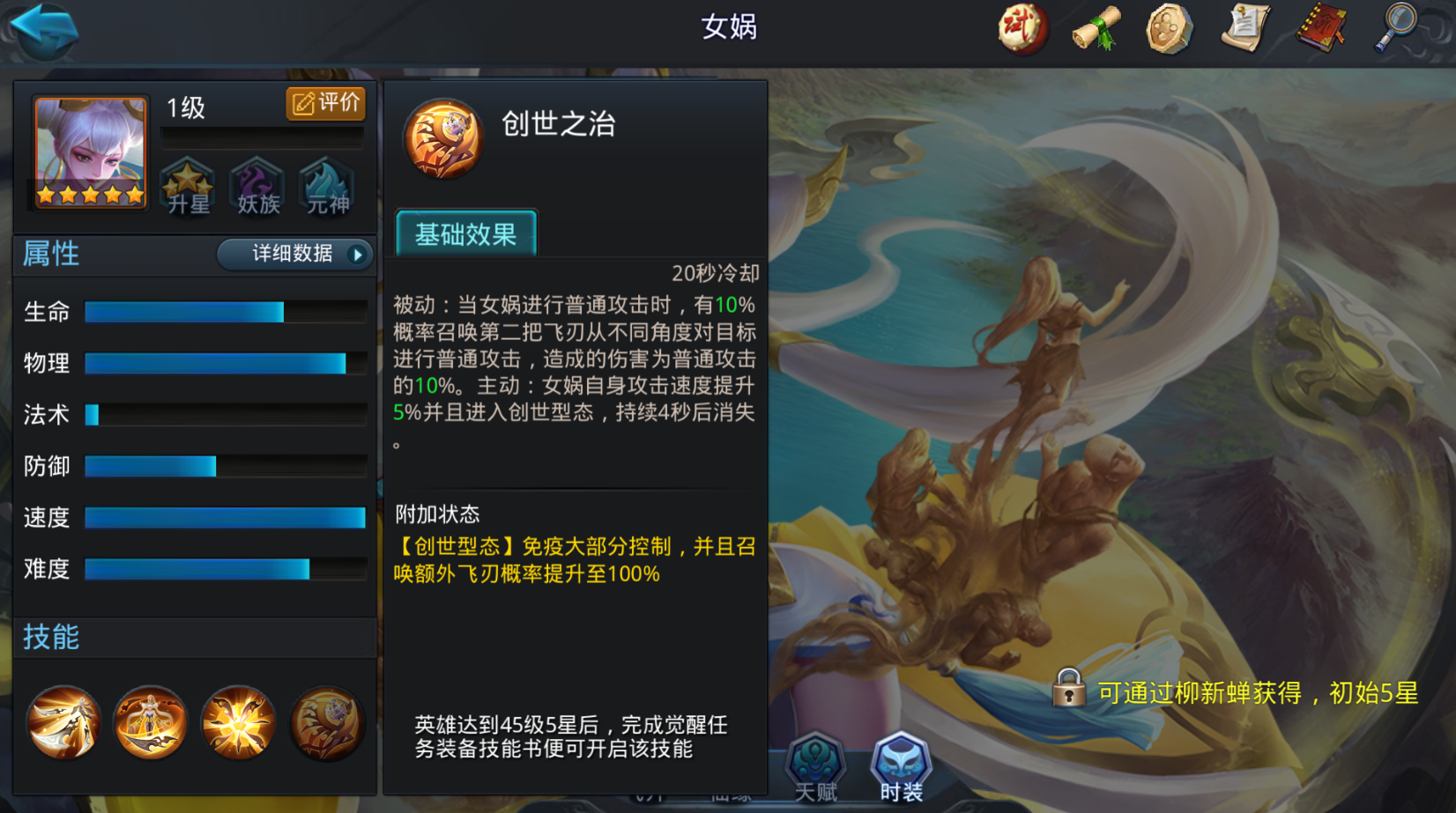 乱斗西游女娲带什么装备