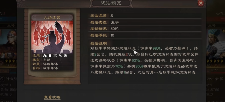 三国志战略版s3三鹿怕什么