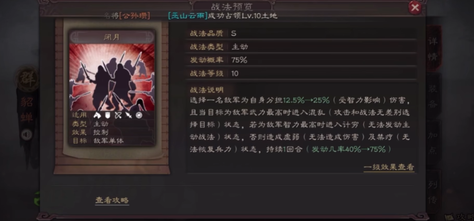 三国志战略版貂蝉出什么装备