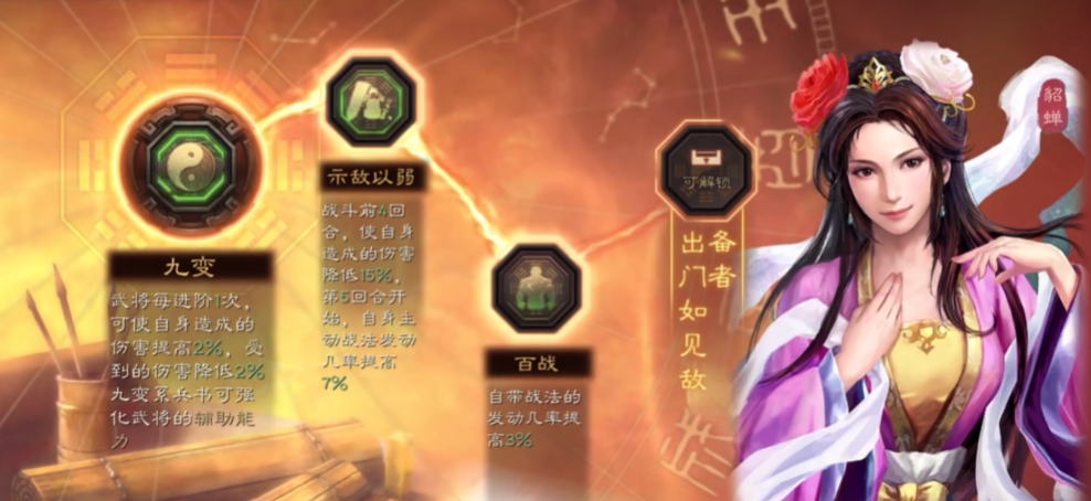 三国志战略版貂蝉出什么装备
