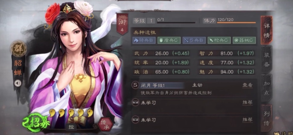 三国志战略版貂蝉出什么装备