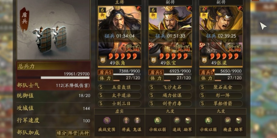三国志战略版张宝配什么战法