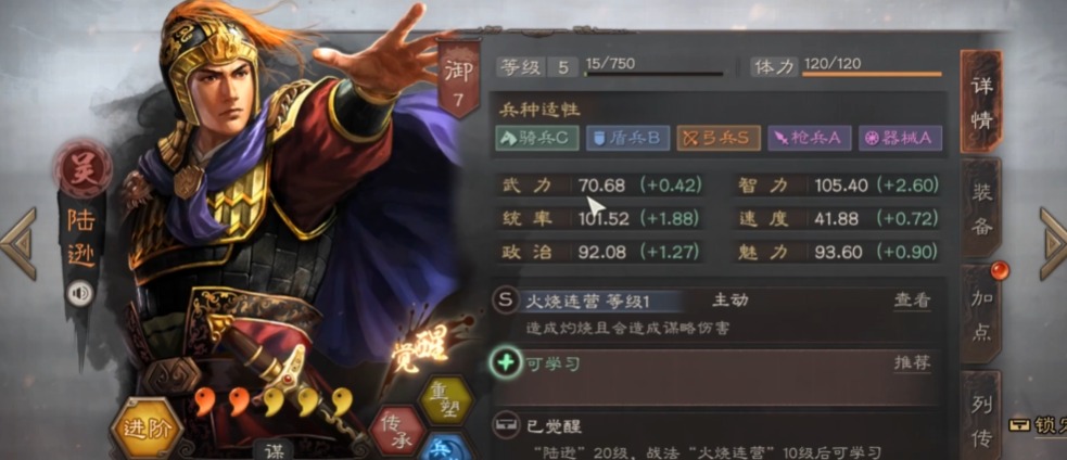 三国志战略版陆逊推荐什么战法