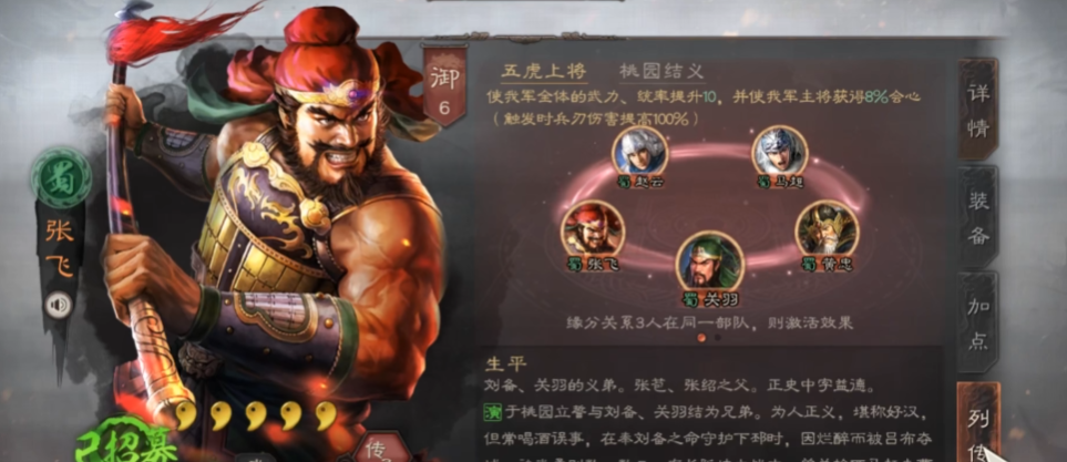 三国志战略版张飞兵书怎么选择