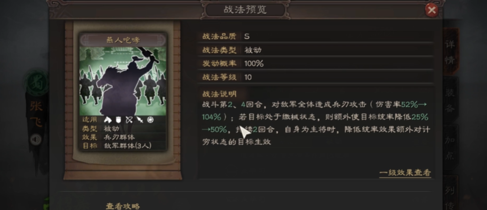 三国志战略版张飞兵书怎么选择