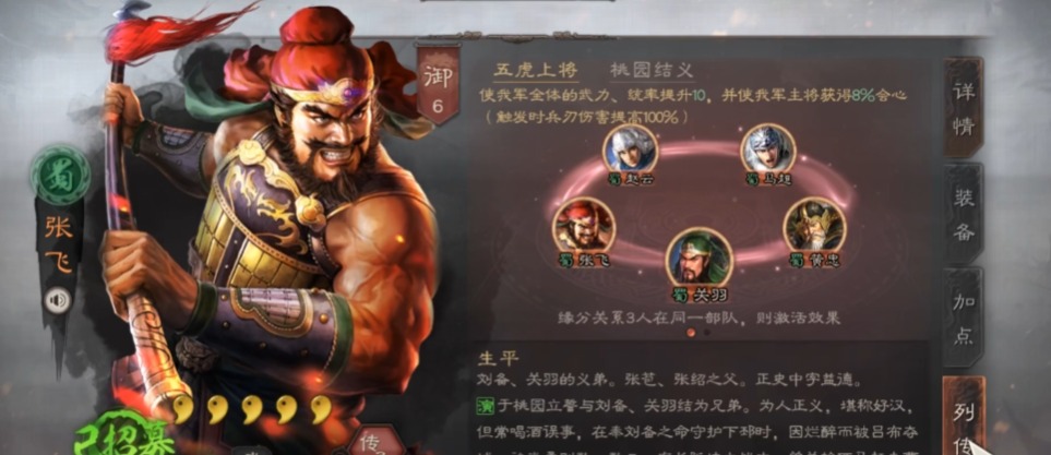 三国志战略版张飞兵书怎么选择