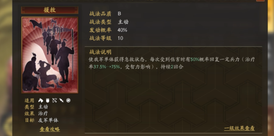 三国志战略版开荒带什么战法