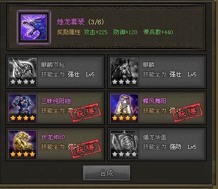 攻城掠地极烛龙合成需要什么