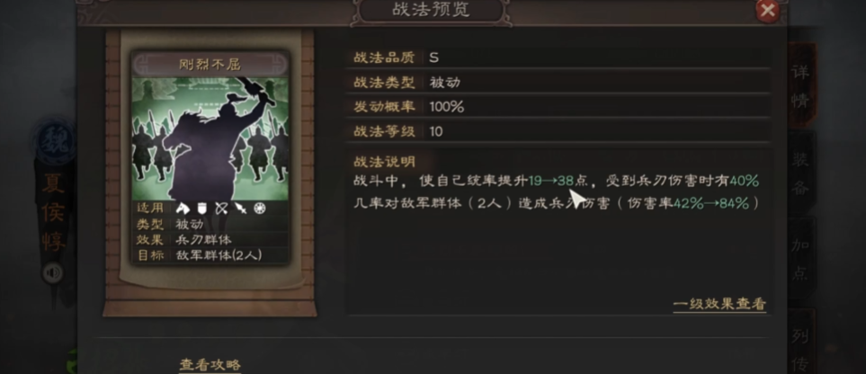 三国志战略版夏侯惇a战法用什么