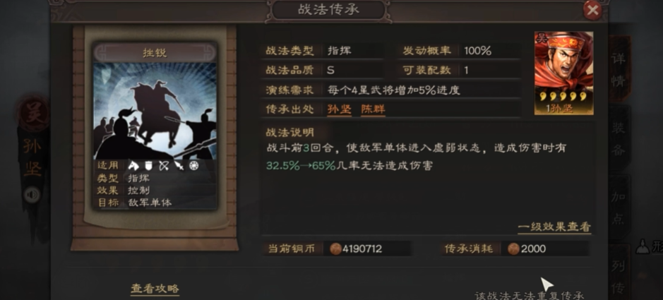三国志战略版孙坚学什么战法好