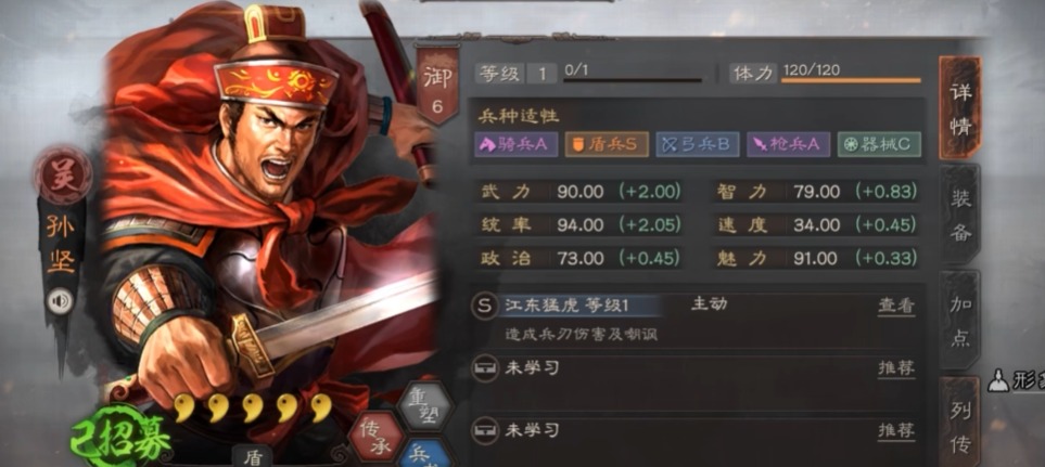 三国志战略版孙坚学什么战法好