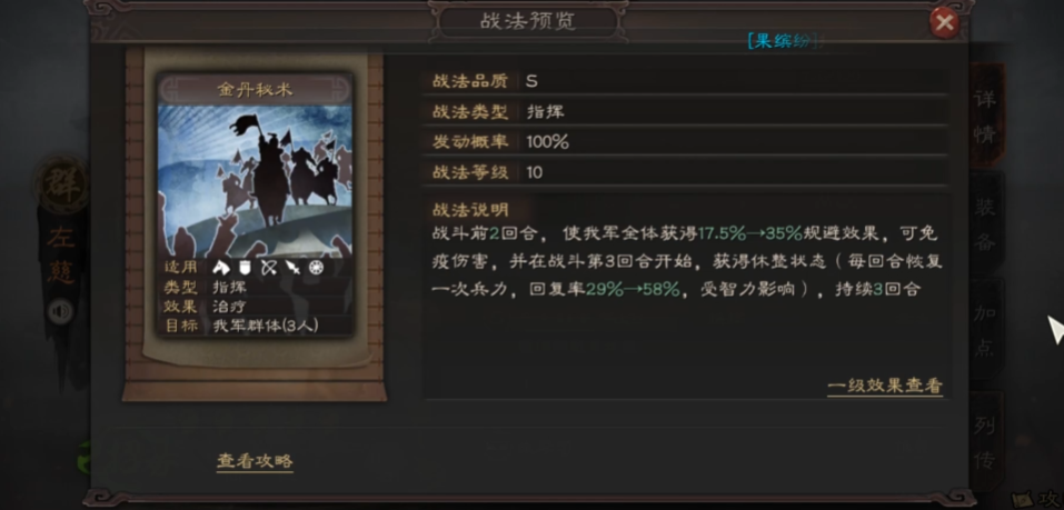 三国志战略版左慈带什么a级战法