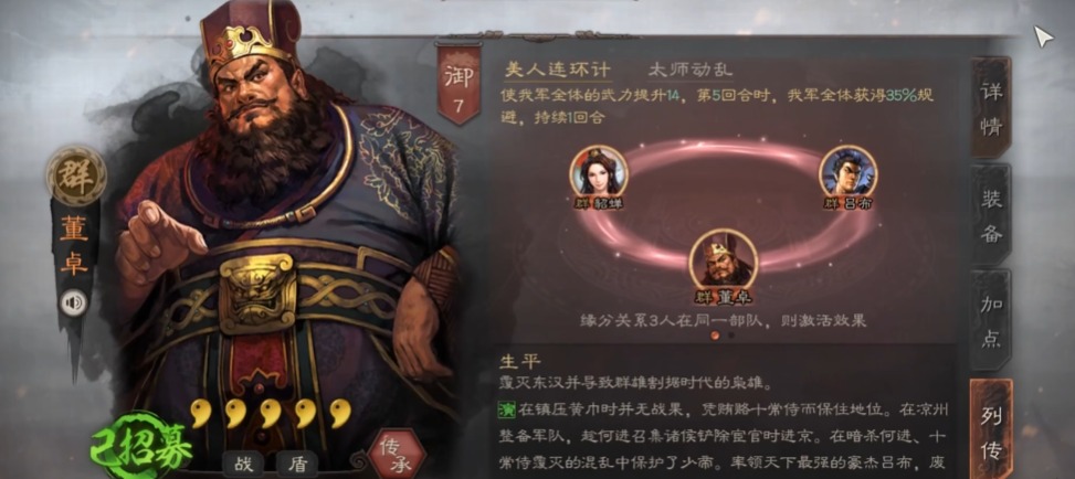 三国志战略版董卓要配什么战法