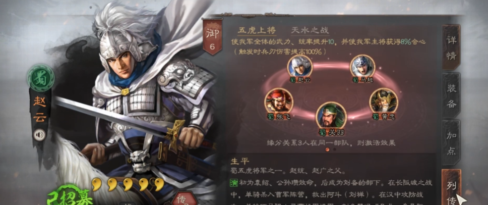 三国志战略版赵云矫健神行怎么配战法