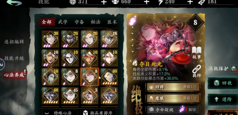 影之刃3心法记忆精华换什么