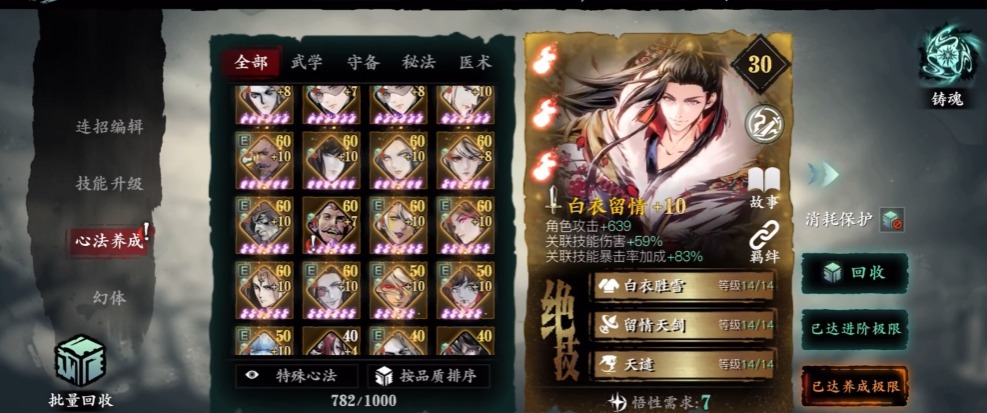 影之刃3轻羽怎么玩