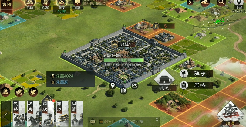 率土之滨怎么拆掉分城的城皮