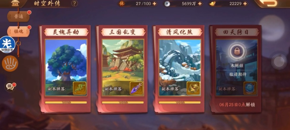 少年三国志2镇魂清风化煞怎么过