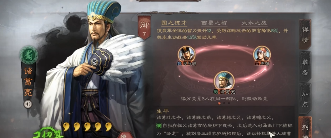 三国志战略版陈到诸葛亮怎么玩