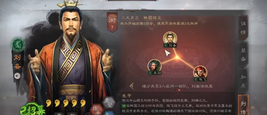 三国志战略版桃园队怎么配