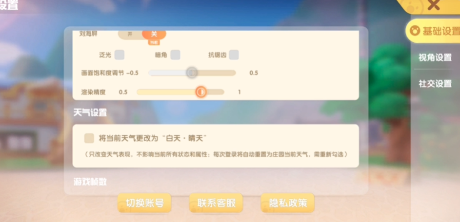 摩尔庄园天气怎么看